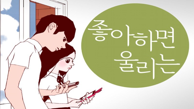 Poster truyện Love Alarm
